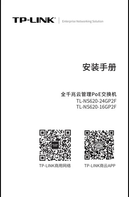TP-LINK TL-NS620-24GP2F V2.0